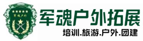 高要户外培训基地-基地展示-高要户外拓展_高要户外培训_高要团建培训_高要易行户外拓展培训